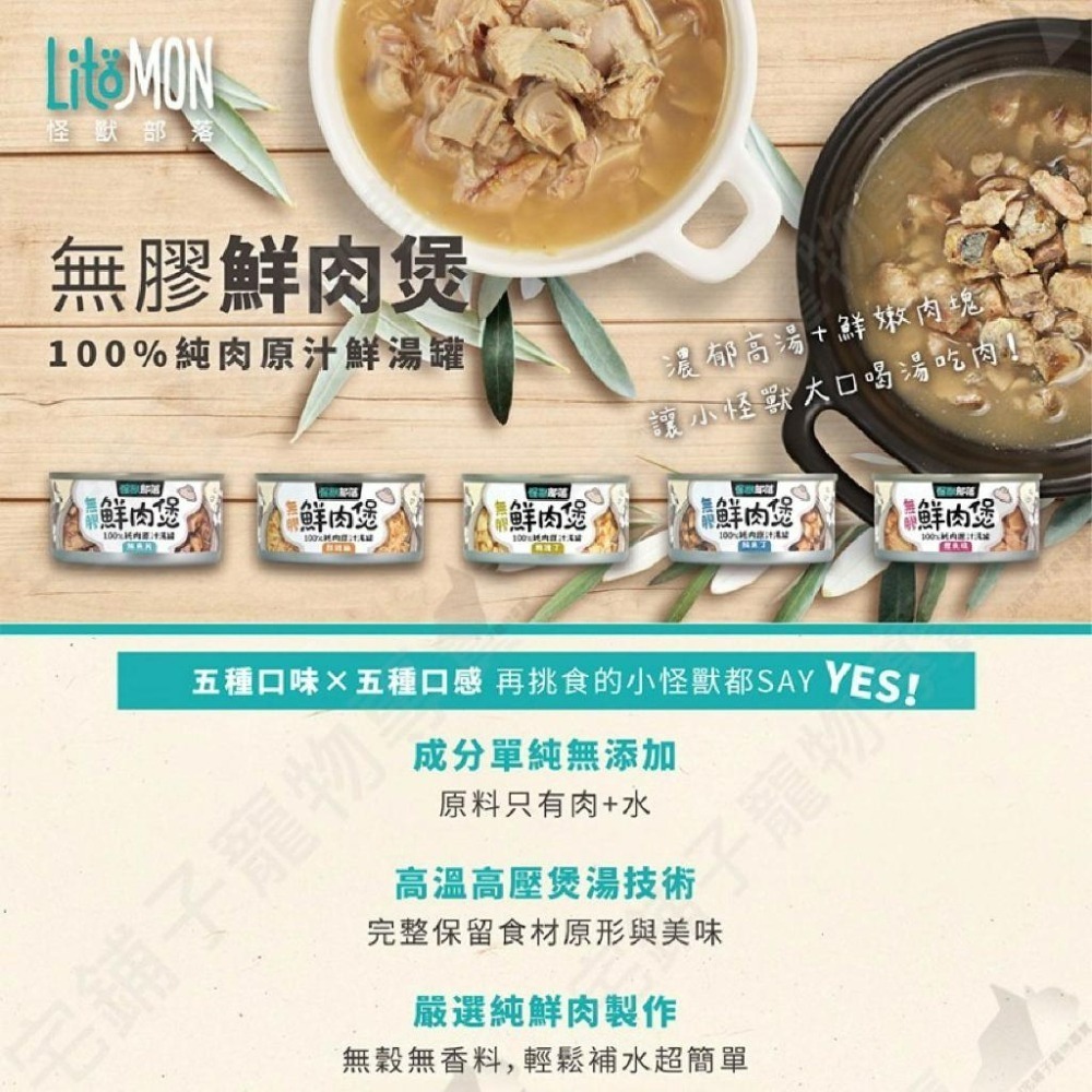 【宅鋪子】怪獸部落無膠鮮肉煲 寵物食品/寵物罐頭/狗罐頭/狗食/狗罐/犬罐/貓罐頭/貓食/貓罐/鮮肉煲/怪獸部落-細節圖3