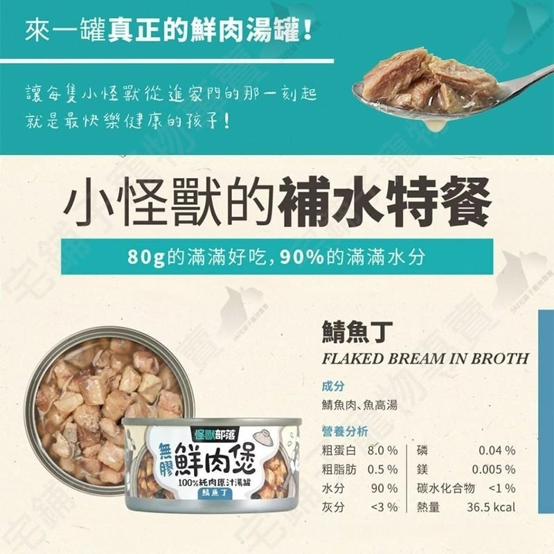 【宅鋪子】怪獸部落無膠鮮肉煲 寵物食品/寵物罐頭/狗罐頭/狗食/狗罐/犬罐/貓罐頭/貓食/貓罐/鮮肉煲/怪獸部落-細節圖5