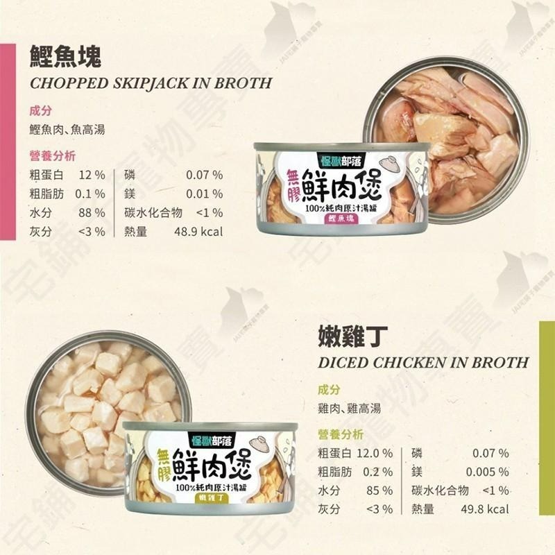 【宅鋪子】怪獸部落無膠鮮肉煲 寵物食品/寵物罐頭/狗罐頭/狗食/狗罐/犬罐/貓罐頭/貓食/貓罐/鮮肉煲/怪獸部落-細節圖6