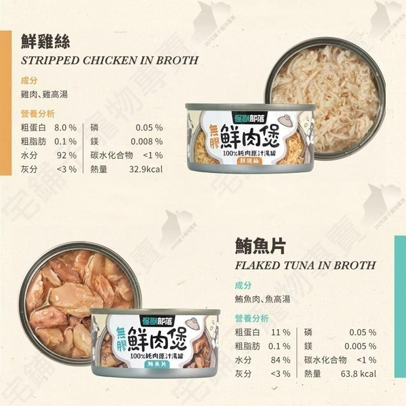 【宅鋪子】怪獸部落無膠鮮肉煲 寵物食品/寵物罐頭/狗罐頭/狗食/狗罐/犬罐/貓罐頭/貓食/貓罐/鮮肉煲/怪獸部落-細節圖7