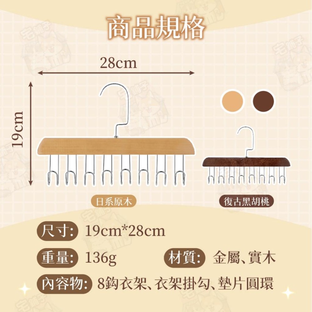 【宅鋪子】8鉤實木衣架 衣架 木頭衣架 實木衣架 皮帶 木製衣架 木衣架 實木衣架 皮帶收納 掛勾架-細節圖9