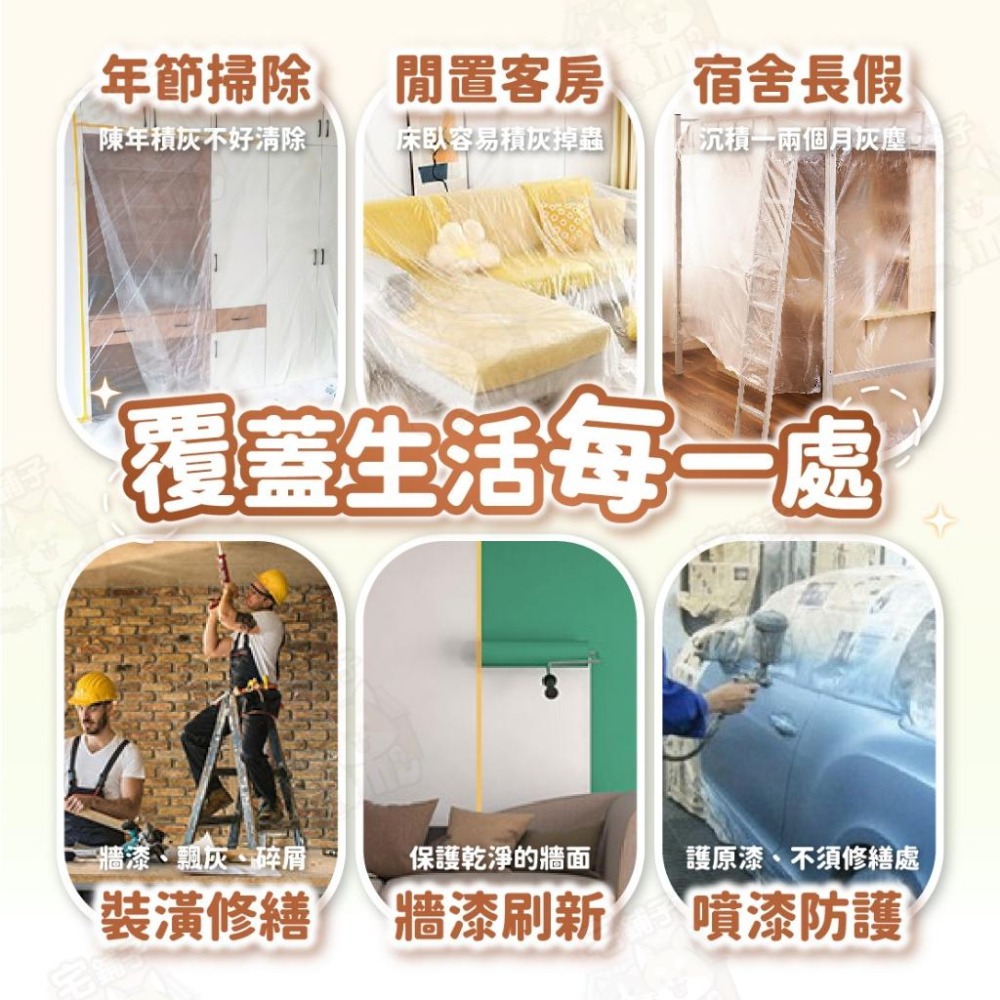 【宅鋪子】家具遮蔽防塵 膜防塵套 養生膠帶 防塵膜 家具防塵套 防塵 裝修防塵膜 防塵罩 防塵布 透明塑膠布 防塵-細節圖4