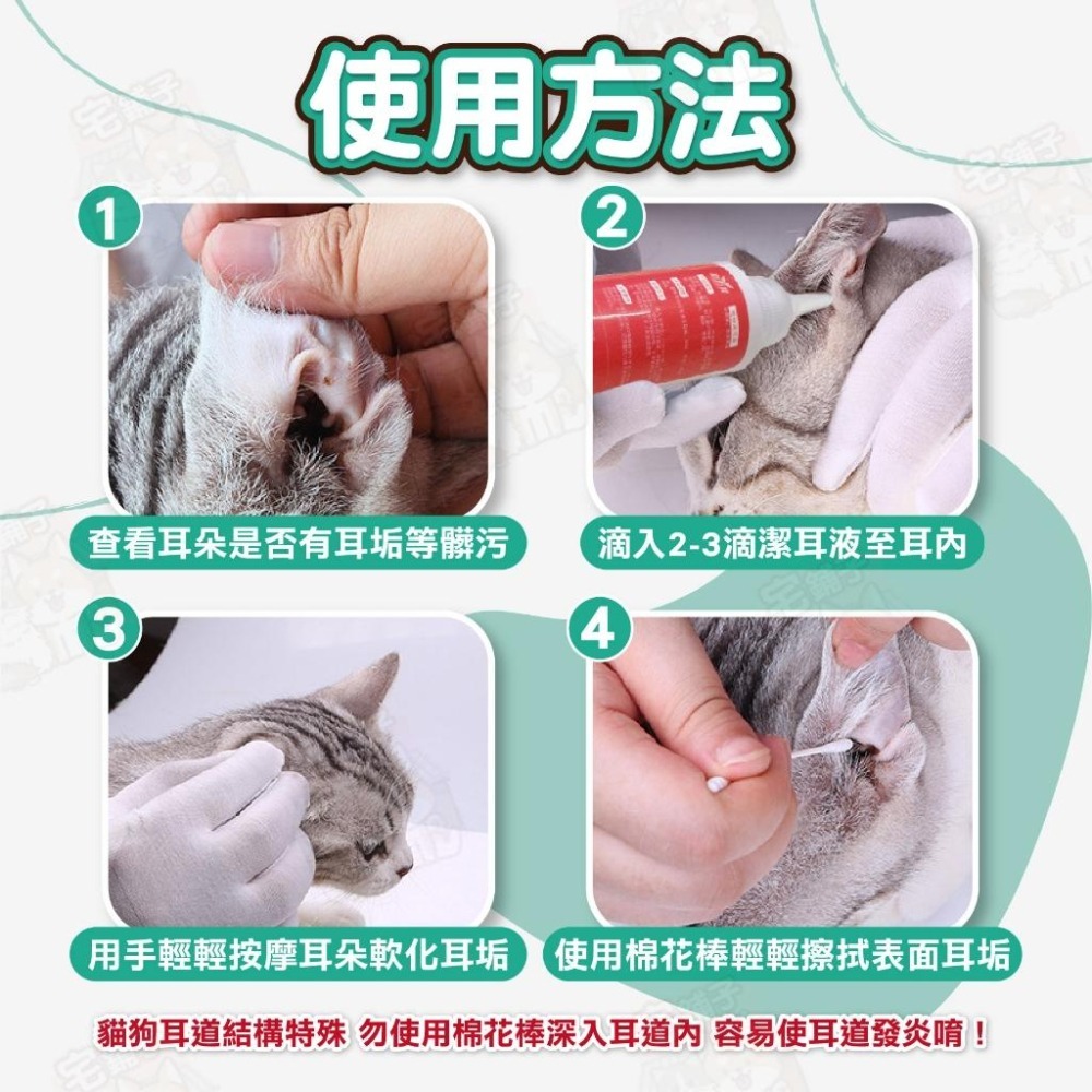 【宅鋪子】寵物潔耳液 潔耳液 洗耳液 寵物洗耳液 貓咪潔耳液 清耳液 潔耳 潔耳液 貓咪洗耳液 狗狗潔耳液 貓 狗 寵物-細節圖6