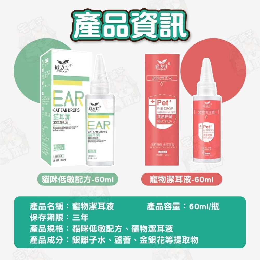 【宅鋪子】寵物潔耳液 潔耳液 洗耳液 寵物洗耳液 貓咪潔耳液 清耳液 潔耳 潔耳液 貓咪洗耳液 狗狗潔耳液 貓 狗 寵物-細節圖7
