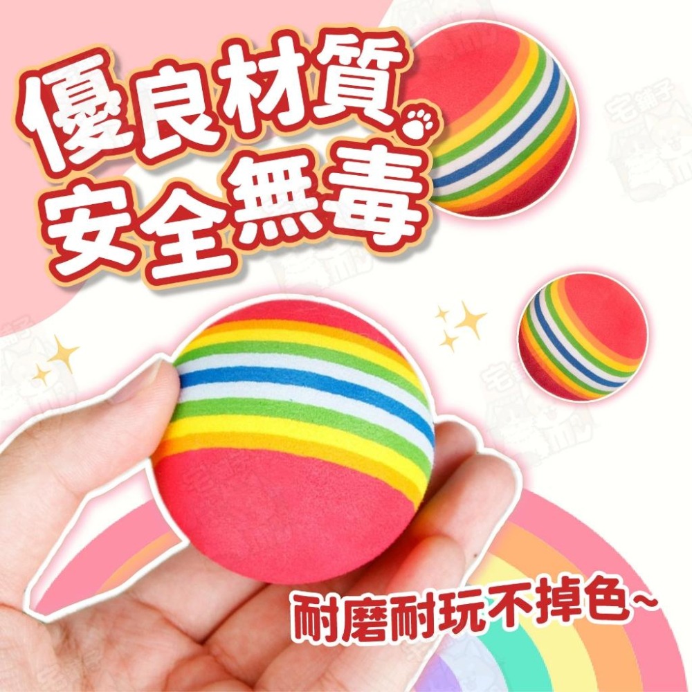 【宅鋪子】寵物彩虹球 貓咪玩具 貓玩具 寵物玩具 球型玩具 寵物用品-細節圖3