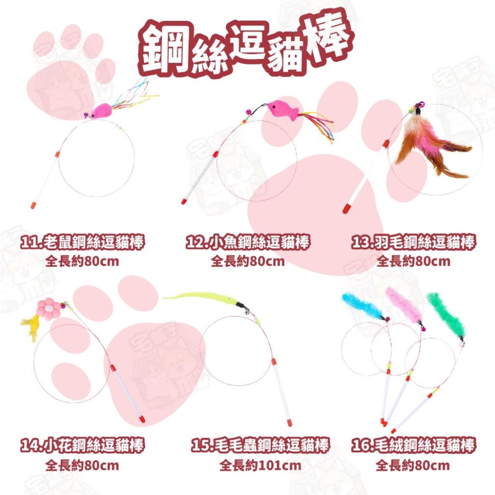 【宅鋪子】多款造型逗貓棒 貓玩具/寵物玩具/逗貓棒/毛絨逗貓棒/貓咪玩具/寵物用品/貓咪玩具/逗貓桿-細節圖5