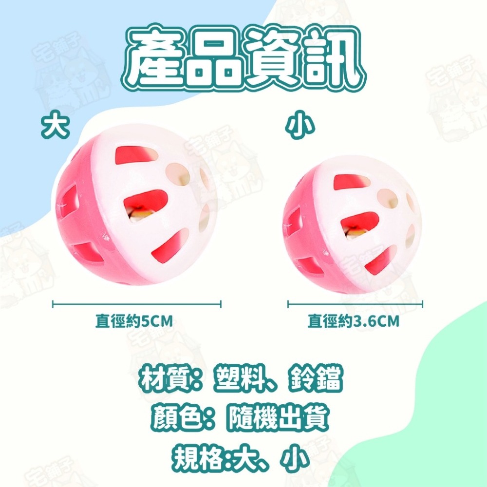 【宅鋪子】鈴鐺球 寵物玩具 貓玩具 寵物用品 貓鈴鐺 逗貓棒 貓咪鈴鐺球 寵物鈴鐺球 玩具球 逗貓 寵物玩具球 逗貓球-細節圖9