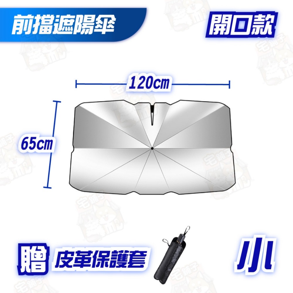 【宅鋪子】汽車遮陽傘 汽車遮陽 汽車遮陽簾 隔熱 遮陽板 遮陽 車用遮陽 前擋遮陽 汽車遮陽板 遮光-規格圖9