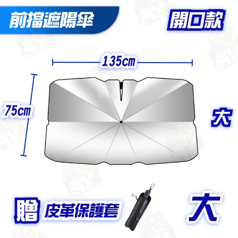 【宅鋪子】汽車遮陽傘 汽車遮陽 汽車遮陽簾 隔熱 遮陽板 遮陽 車用遮陽 前擋遮陽 汽車遮陽板 遮光-規格圖9