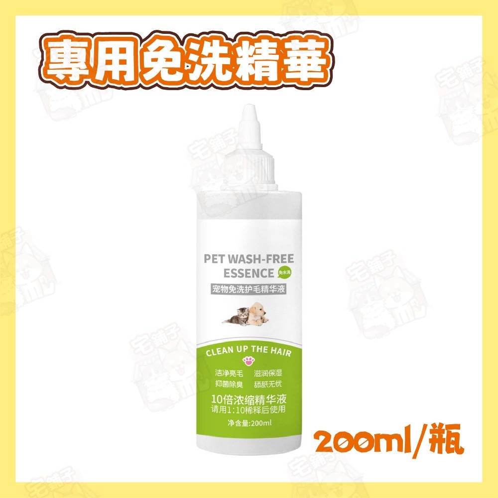 專用免洗精華200ml