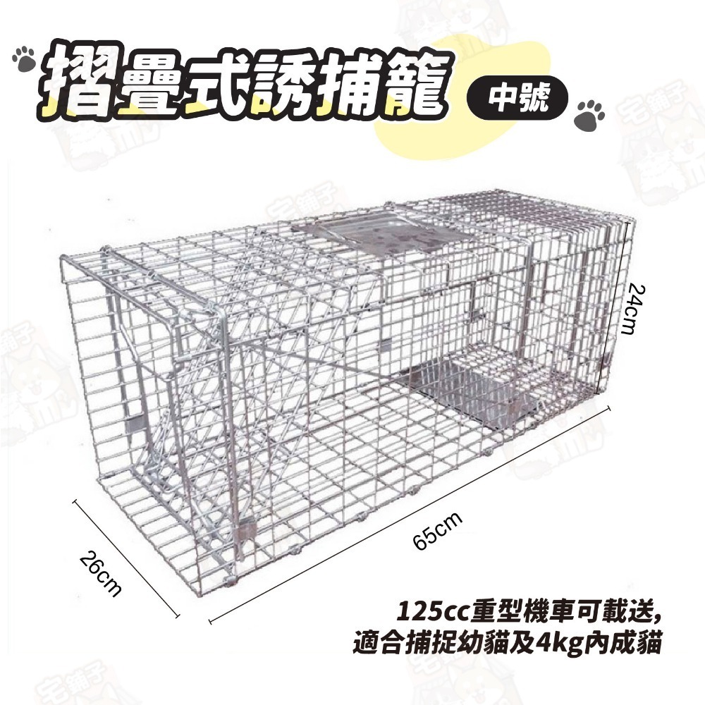 🇹🇼台灣 現貨 免運🔥 折疊式誘捕籠 誘捕籠 捕貓籠 貓咪誘捕籠 捉貓 抓貓 大型誘捕籠 捕貓神器 誘捕籠 TNR誘捕-規格圖9