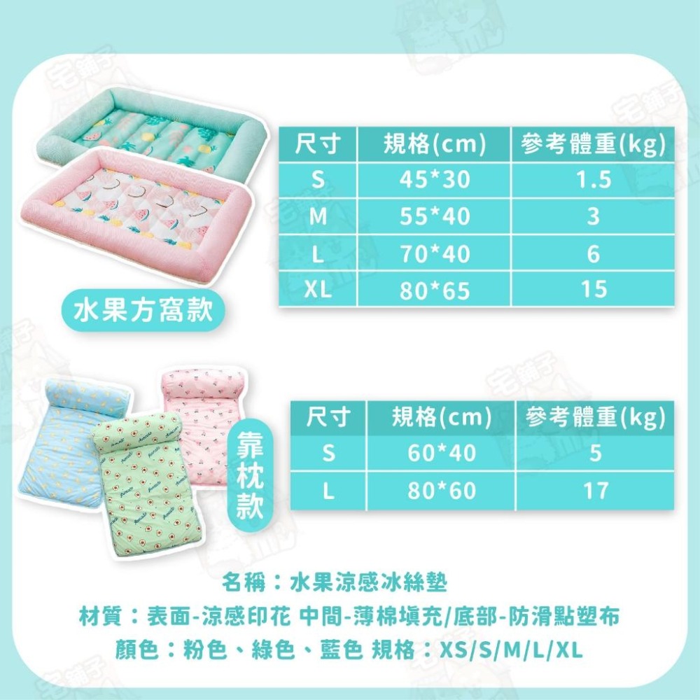 【宅鋪子】水果涼感冰絲窩 寵物涼墊 寵物用品 寵物睡墊 狗用品 狗冰絲床 狗狗涼墊 靠枕涼墊 寵物床 狗墊 貓墊-細節圖9