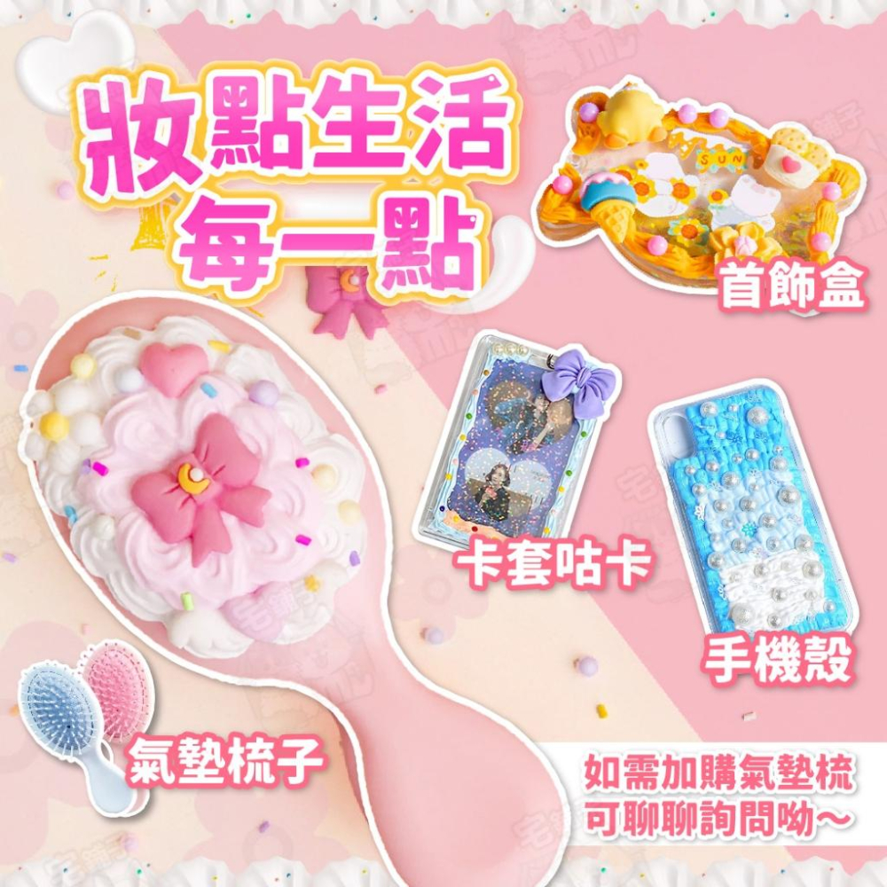 【宅鋪子】仿真奶油膠 奶油膠 diy 手作 咕卡 diy手作 兒童diy 奶油膠配件 手做diy 奶油咕卡 兒童手作-細節圖5