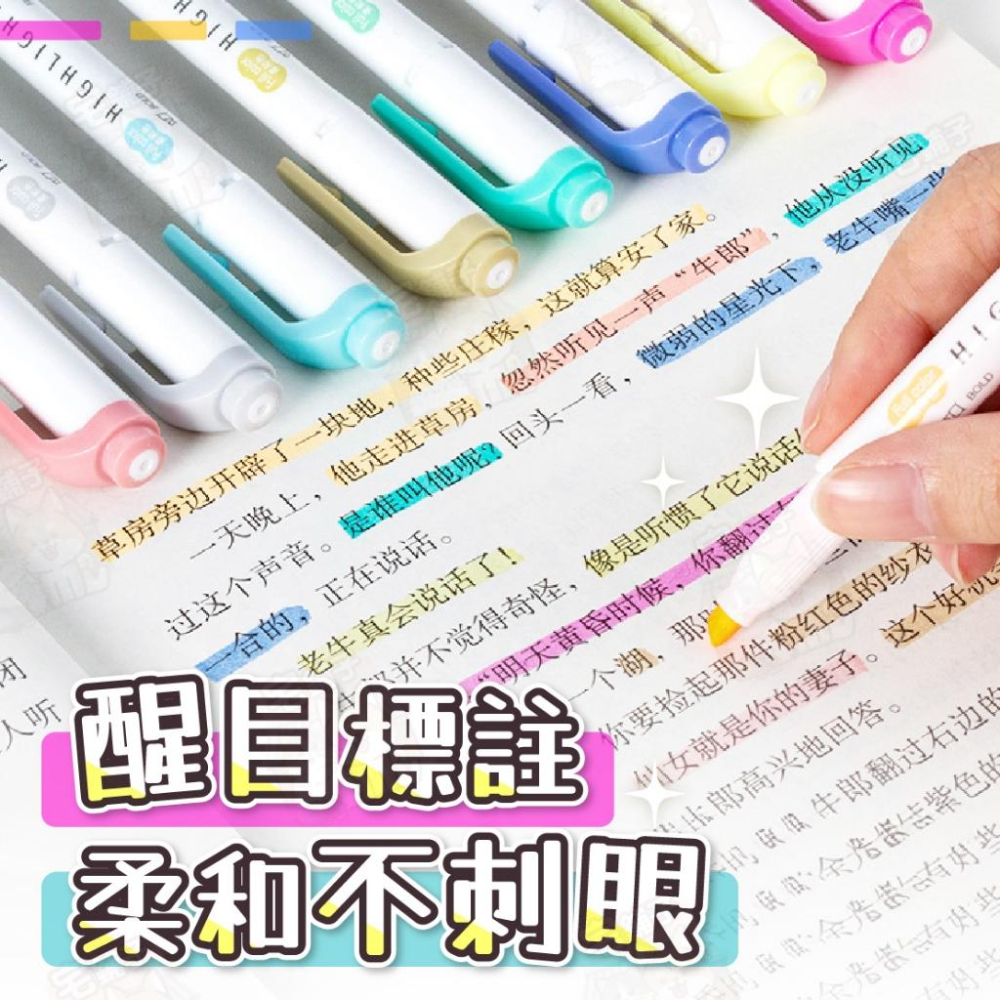 【宅鋪子】螢光筆 柔色 莫蘭迪筆 彩色筆 麥克筆 文具 質感文具 手帳筆 簽字筆 筆記 熒光筆 文具用品 記號-細節圖3