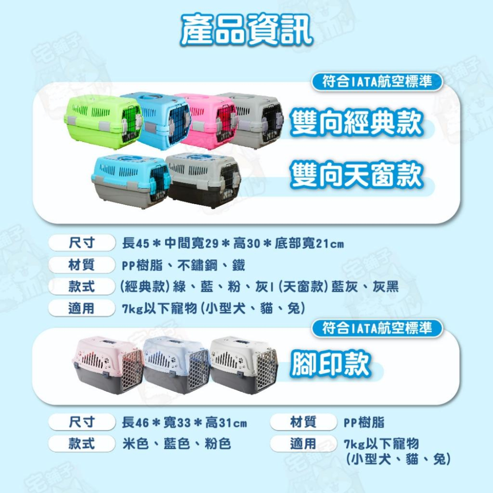 【宅鋪子】寵物雙向門航空箱 寵物用品/外出用品/寵物外出籠/外出籠/寵物籠/寵物外出/外出提籠/航空箱/外出箱-細節圖9