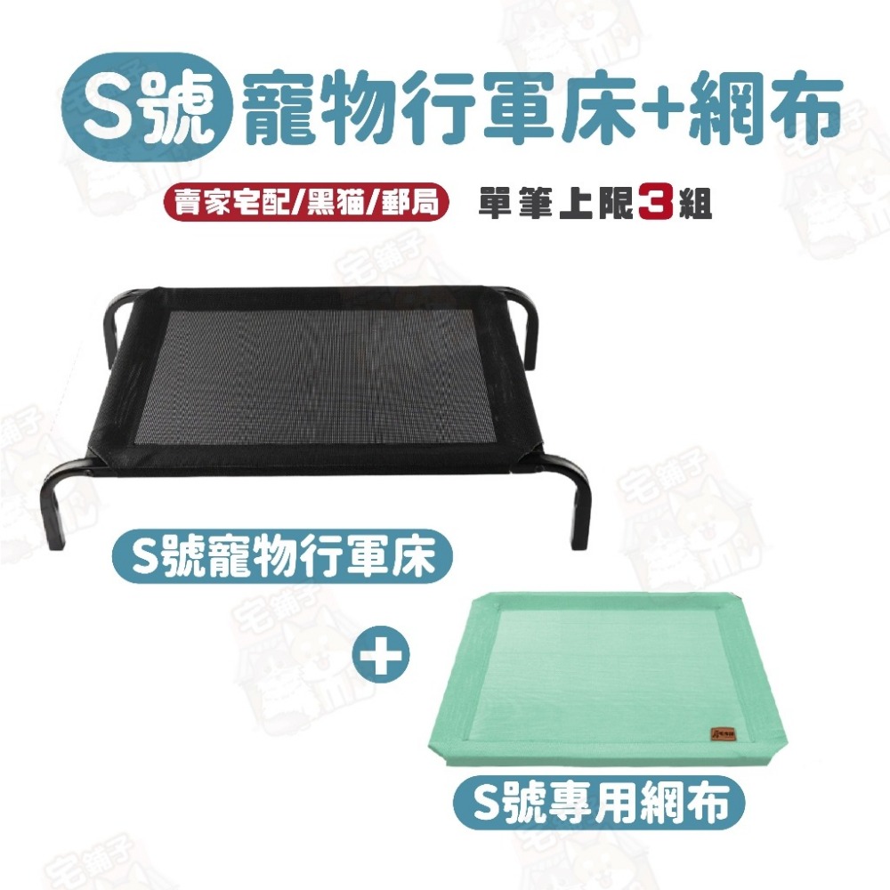 毛作屋【獨家聯名】P&P 寵物行軍床 飛行床 行軍床 寵物床 透氣床 架高床 狗床 狗窩 寵物床墊 毯子-規格圖9
