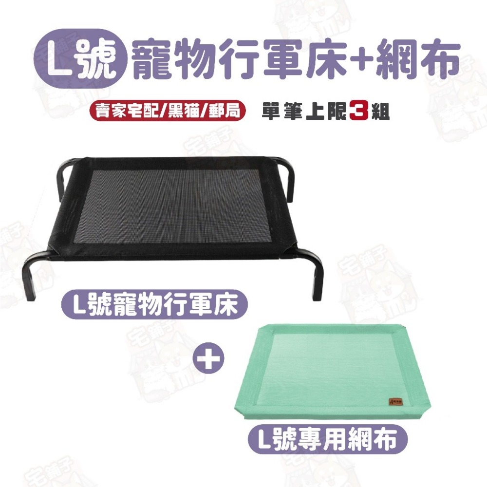 毛作屋【獨家聯名】P&P 寵物行軍床 飛行床 行軍床 寵物床 透氣床 架高床 狗床 狗窩 寵物床墊 毯子-規格圖9