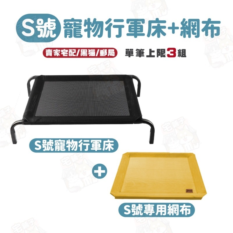 毛作屋【獨家聯名】P&P 寵物行軍床 飛行床 行軍床 寵物床 透氣床 架高床 狗床 狗窩 寵物床墊 毯子-規格圖9