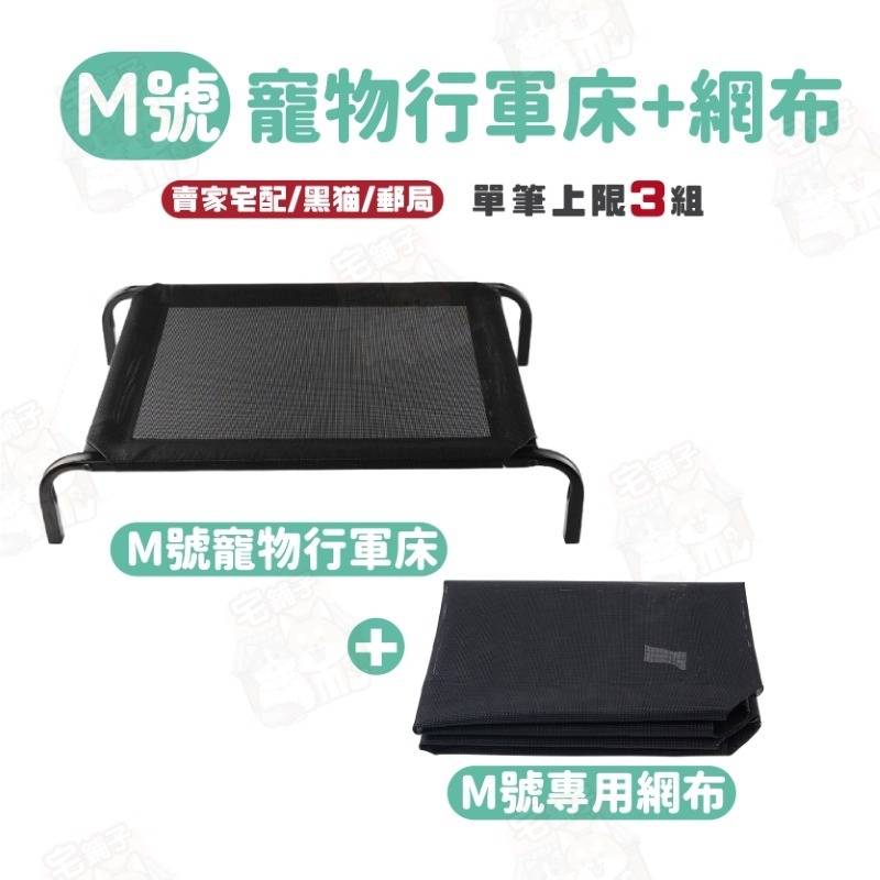 毛作屋【獨家聯名】P&P 寵物行軍床 飛行床 行軍床 寵物床 透氣床 架高床 狗床 狗窩 寵物床墊 毯子-規格圖9