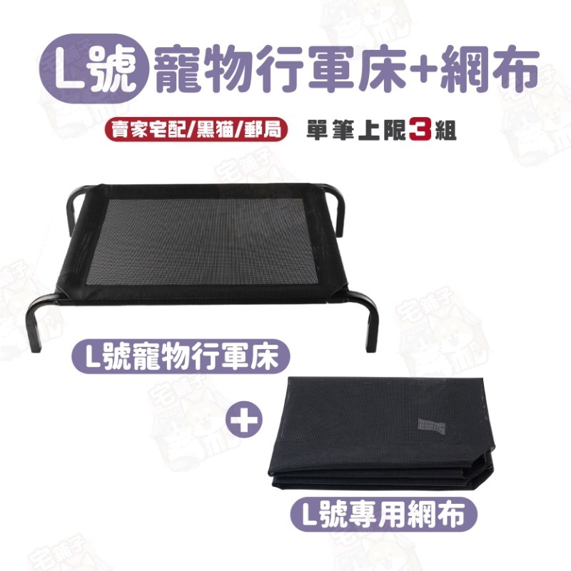 毛作屋【獨家聯名】P&P 寵物行軍床 飛行床 行軍床 寵物床 透氣床 架高床 狗床 狗窩 寵物床墊 毯子-規格圖9