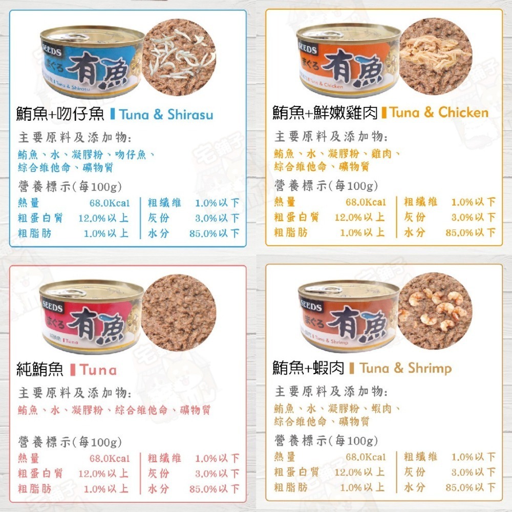 【宅鋪子】SEEDS惜時 有魚 寶萊 貓罐頭 170g 貓餐盒 貓食 副食罐 貓食品 貓咪罐 貓罐 鮪魚罐 貓咪罐頭-細節圖3