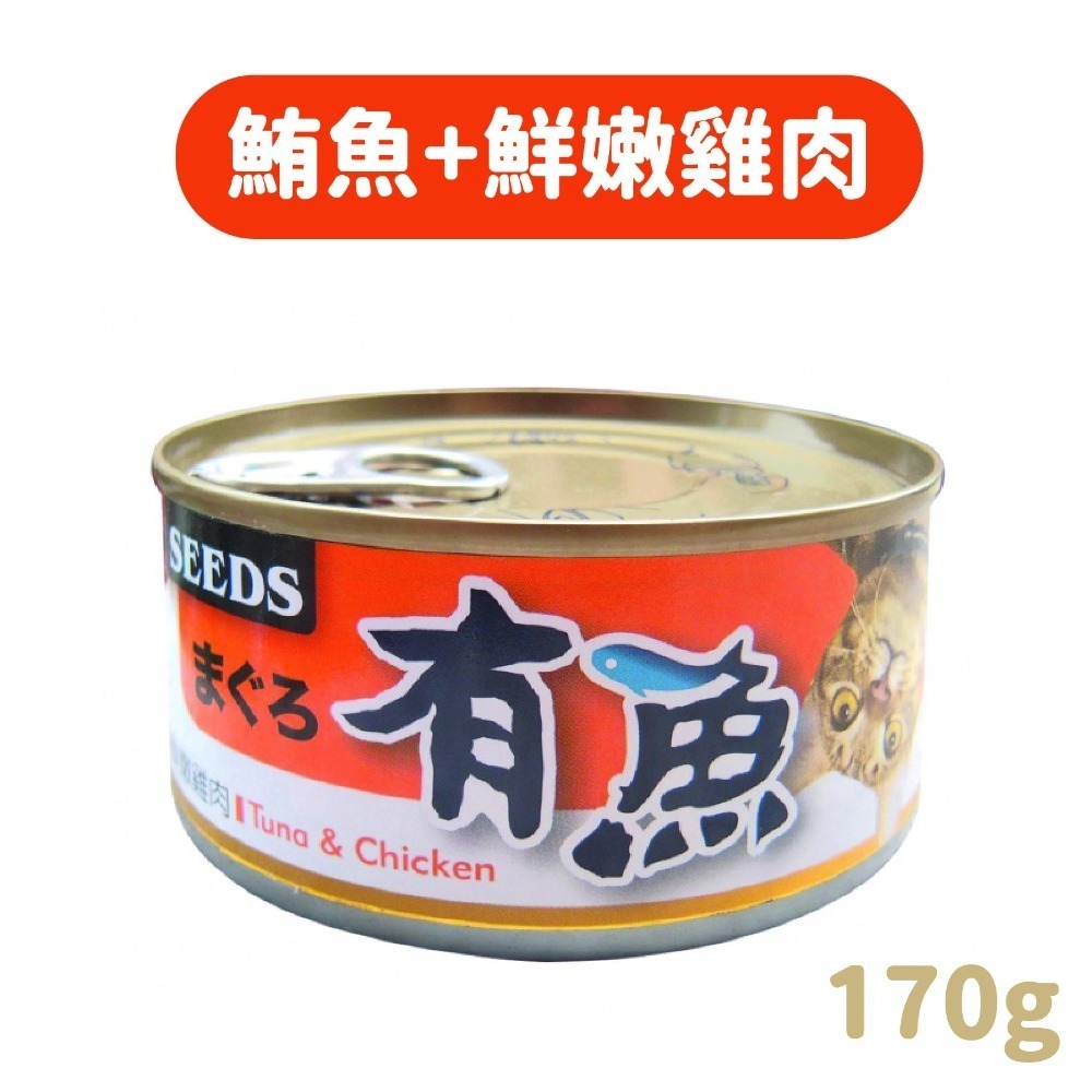 【宅鋪子】SEEDS惜時 有魚 寶萊 貓罐頭 170g 貓餐盒 貓食 副食罐 貓食品 貓咪罐 貓罐 鮪魚罐 貓咪罐頭-規格圖7