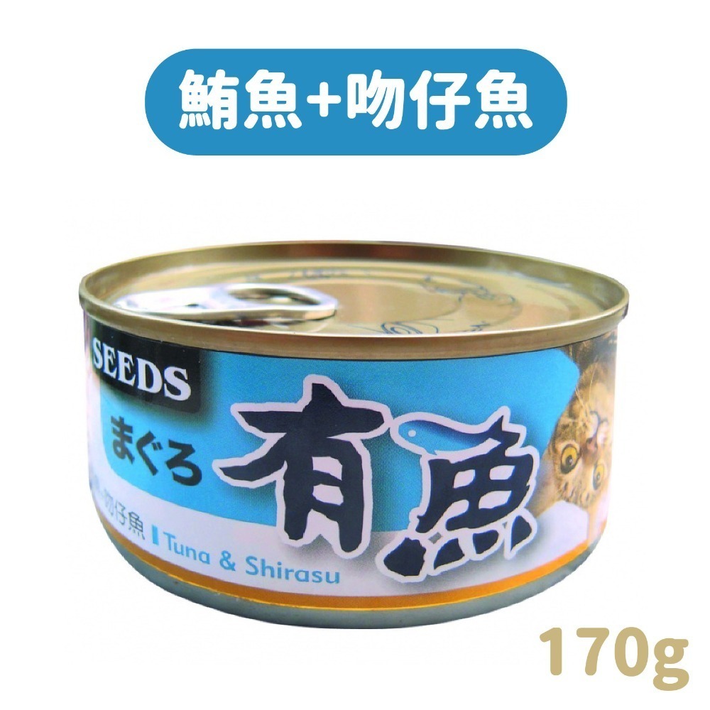 【宅鋪子】SEEDS惜時 有魚 寶萊 貓罐頭 170g 貓餐盒 貓食 副食罐 貓食品 貓咪罐 貓罐 鮪魚罐 貓咪罐頭-規格圖7