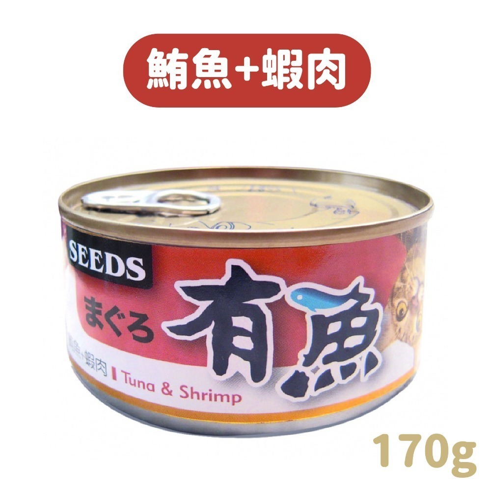 【宅鋪子】SEEDS惜時 有魚 寶萊 貓罐頭 170g 貓餐盒 貓食 副食罐 貓食品 貓咪罐 貓罐 鮪魚罐 貓咪罐頭-規格圖7