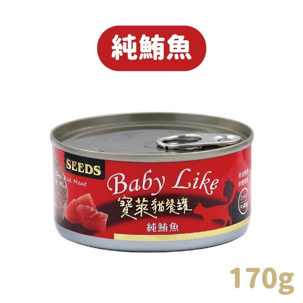 【宅鋪子】SEEDS惜時 有魚 寶萊 貓罐頭 170g 貓餐盒 貓食 副食罐 貓食品 貓咪罐 貓罐 鮪魚罐 貓咪罐頭-規格圖7