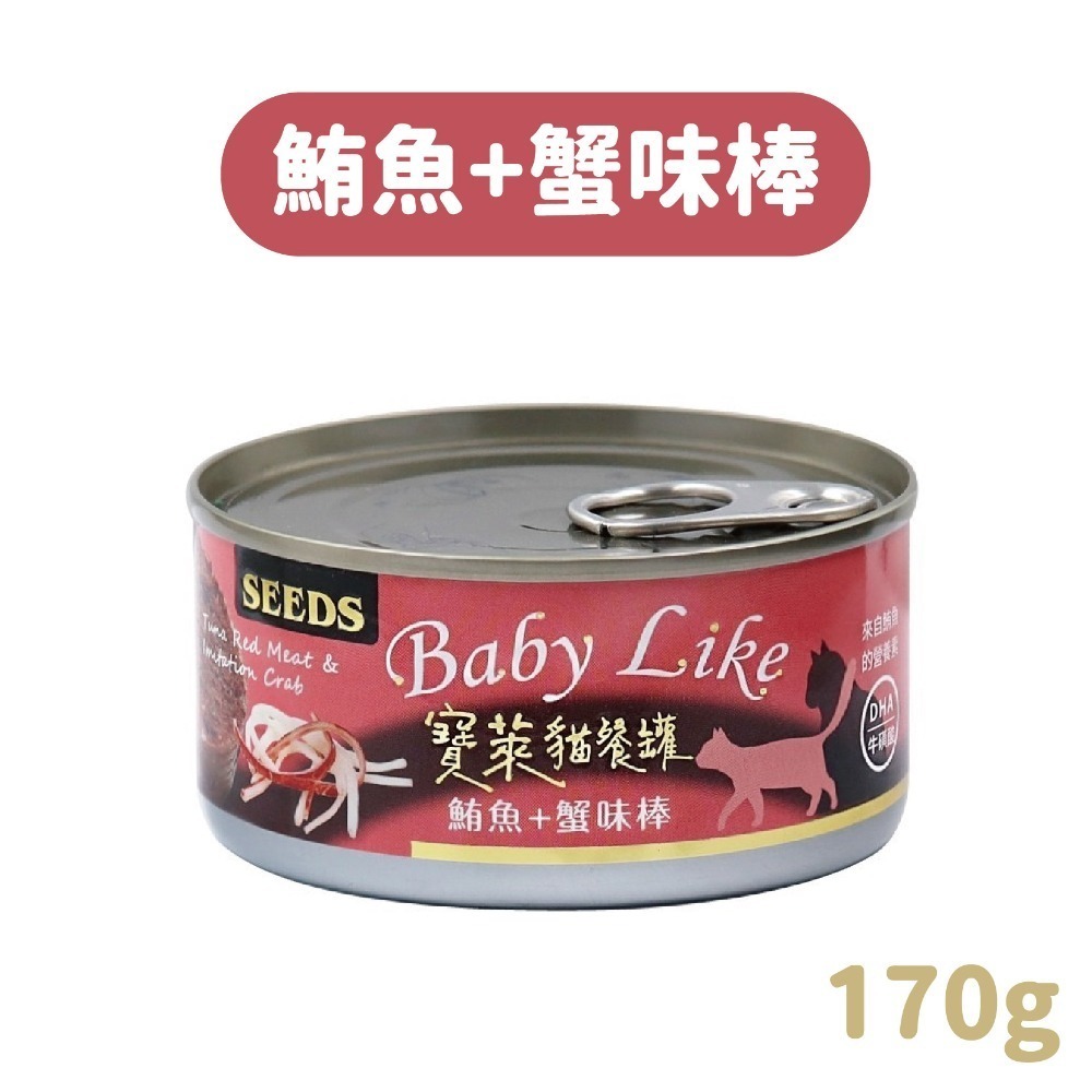 【宅鋪子】SEEDS惜時 有魚 寶萊 貓罐頭 170g 貓餐盒 貓食 副食罐 貓食品 貓咪罐 貓罐 鮪魚罐 貓咪罐頭-規格圖7