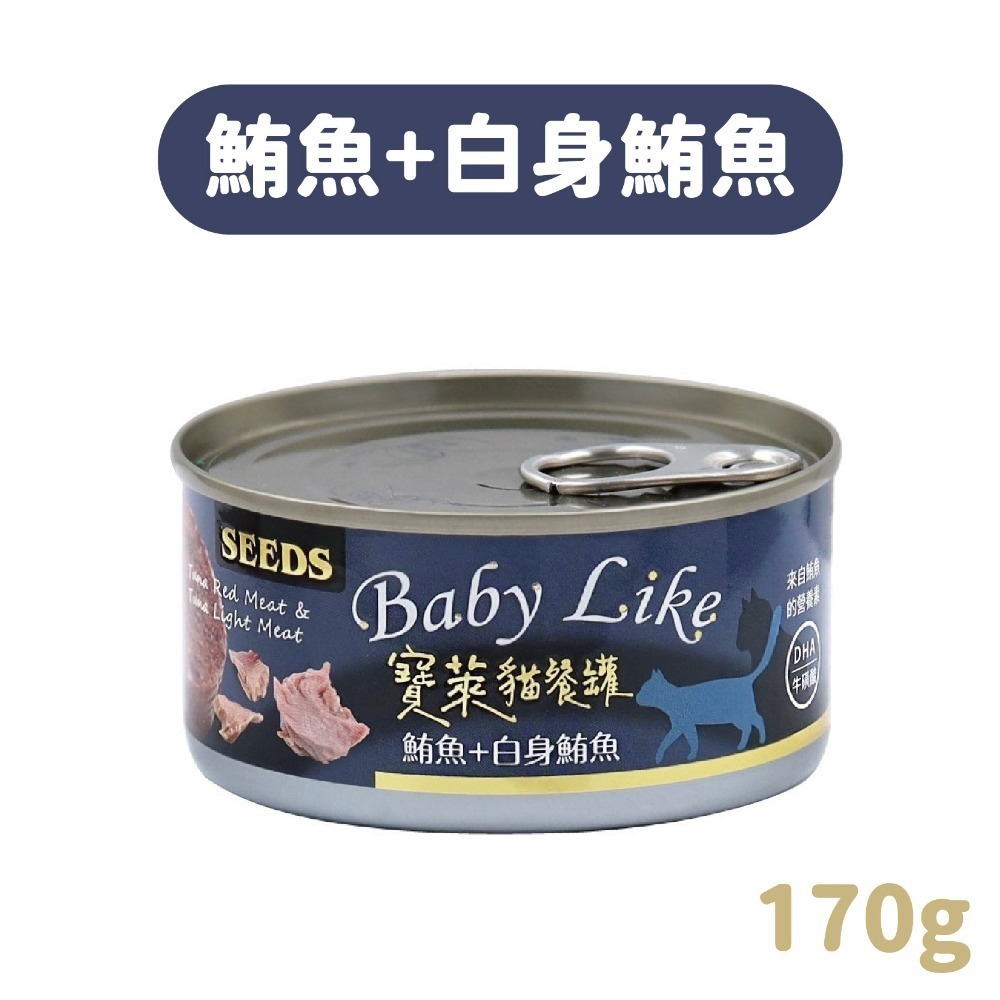 【宅鋪子】SEEDS惜時 有魚 寶萊 貓罐頭 170g 貓餐盒 貓食 副食罐 貓食品 貓咪罐 貓罐 鮪魚罐 貓咪罐頭-規格圖7