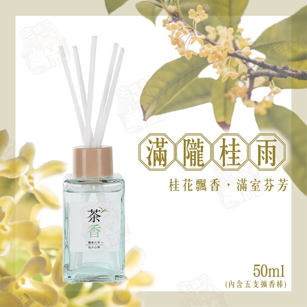 🏵️【滿隴桂雨】50ml