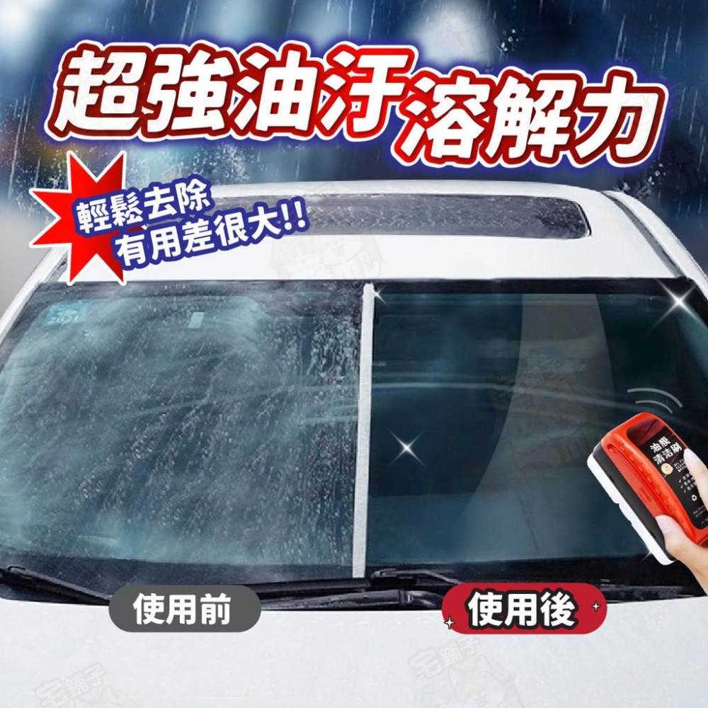 【宅鋪子】除油膜 油膜去除劑 油膜 去油膜 擦玻璃神器 玻璃清潔劑 玻璃油膜 擋風玻璃清潔劑 除油膜-細節圖3
