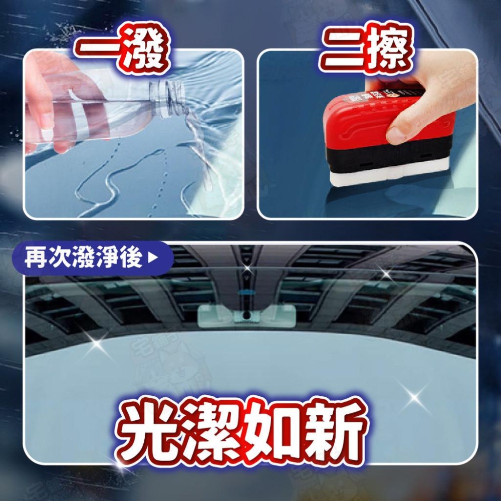 【宅鋪子】除油膜 油膜去除劑 油膜 去油膜 擦玻璃神器 玻璃清潔劑 玻璃油膜 擋風玻璃清潔劑 除油膜-細節圖7
