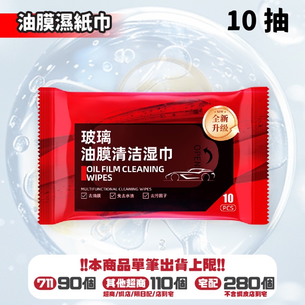 【宅鋪子】除油膜 油膜去除劑 油膜 去油膜 擦玻璃神器 玻璃清潔劑 玻璃油膜 擋風玻璃清潔劑 除油膜-規格圖9