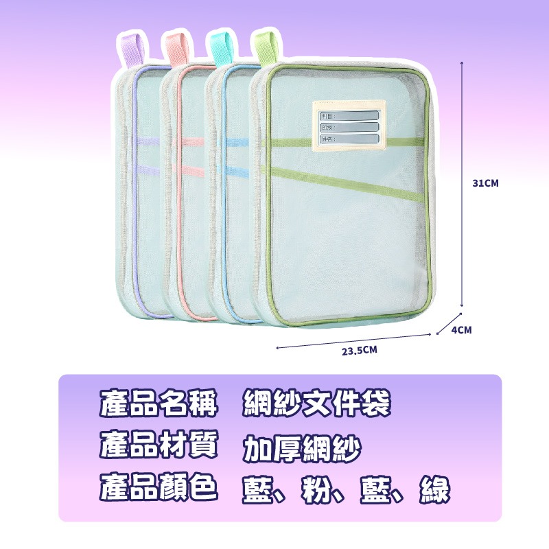 台灣🇹🇼現貨📦免運🔥網紗文件袋 資料袋 文件袋 資料夾 a4 資料夾 a4文件夾 袋 文具用品 網紗袋 文件-細節圖9