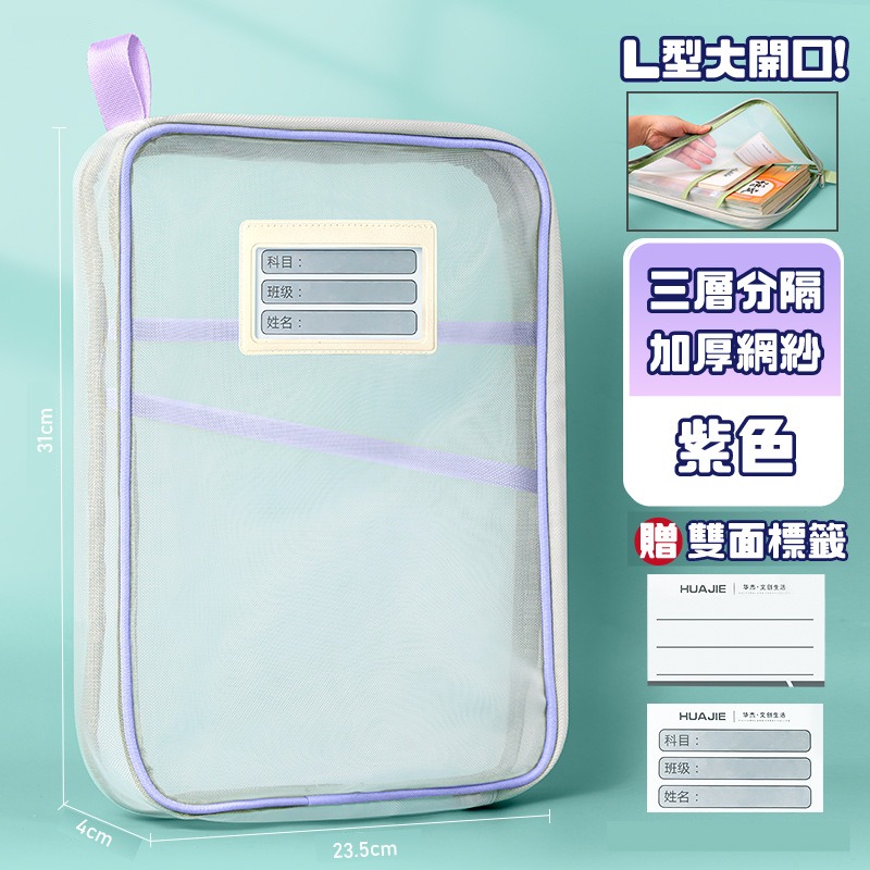 台灣🇹🇼現貨📦免運🔥網紗文件袋 資料袋 文件袋 資料夾 a4 資料夾 a4文件夾 袋 文具用品 網紗袋 文件-規格圖9