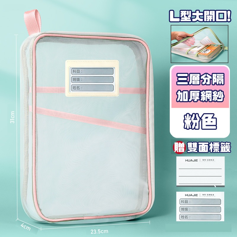 【網紗文件袋】粉色