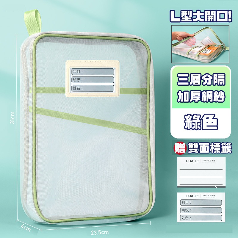 【網紗文件袋】綠色