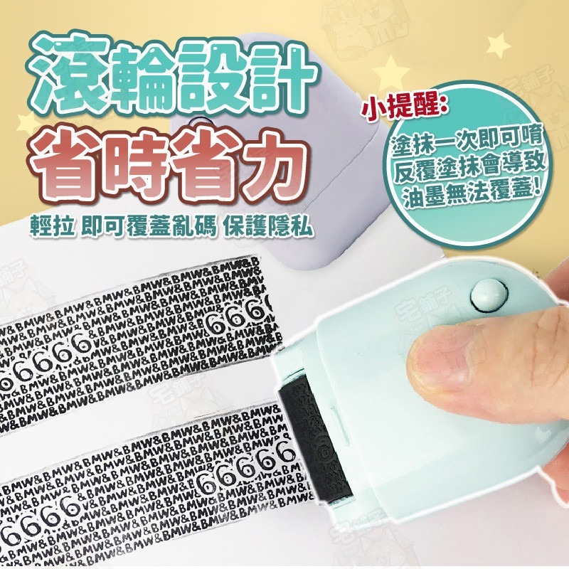 台灣🇹🇼現貨📦免運🔥保密印章 亂碼印張 印章 保密印章 資料保護 隱私保密印章 保密 亂碼 個資保護 文具-細節圖4