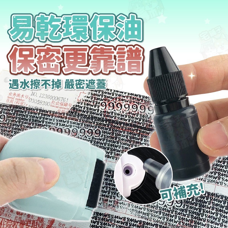 台灣🇹🇼現貨📦免運🔥保密印章 亂碼印張 印章 保密印章 資料保護 隱私保密印章 保密 亂碼 個資保護 文具-細節圖7