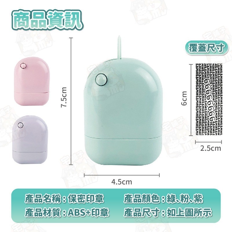 台灣🇹🇼現貨📦免運🔥保密印章 亂碼印張 印章 保密印章 資料保護 隱私保密印章 保密 亂碼 個資保護 文具-細節圖9