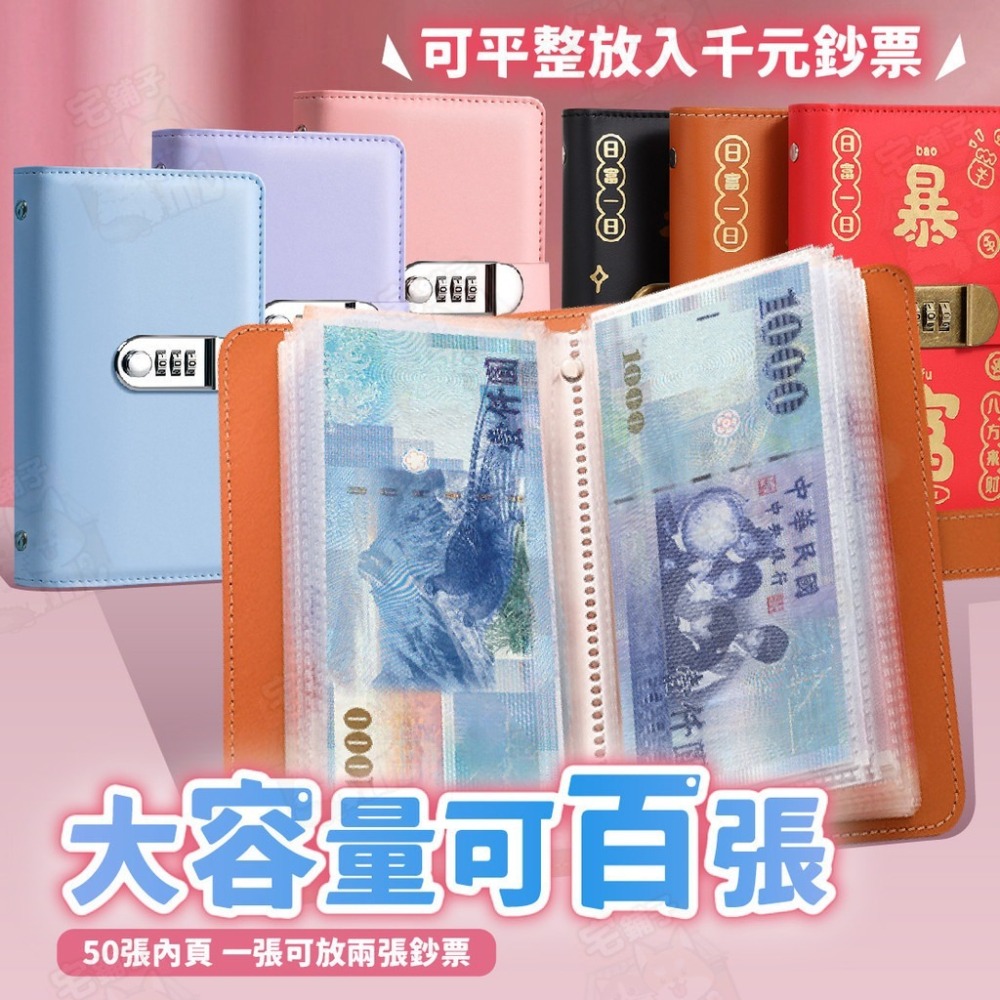 台灣🇹🇼現貨📦免運🔥密碼收納本 理財收納本 現金收納本 現金收納本 存錢本 存錢箱 密碼存錢本 存錢簿 存錢-細節圖3