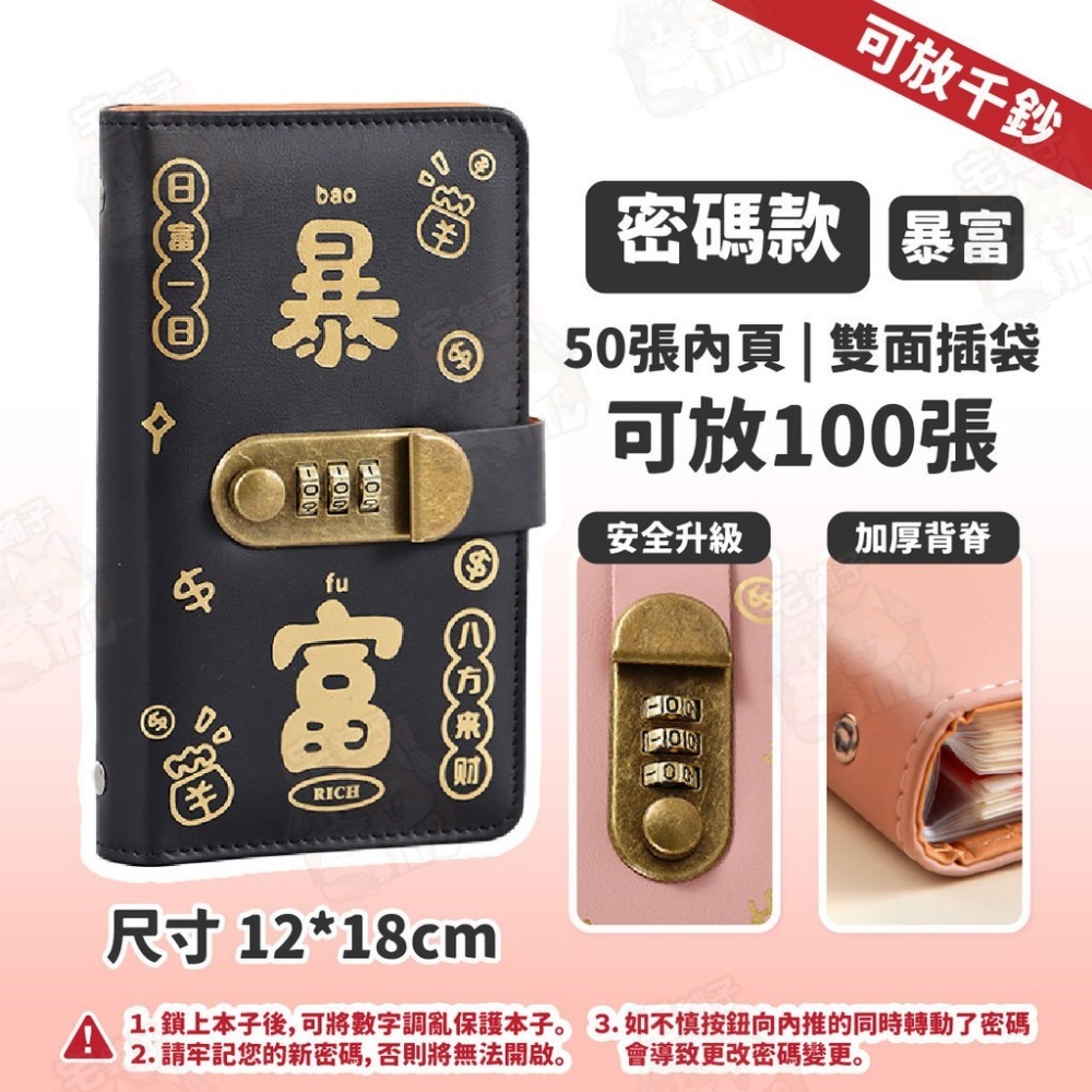 暴富密碼款【安全升級｜可放千鈔】黑