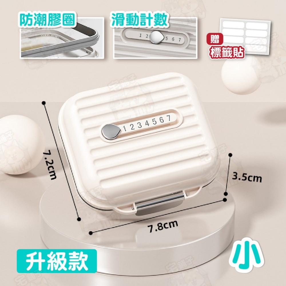 台灣🇹🇼現貨📦免運🔥密封隨身藥盒 【防潮可計數】 藥盒 防潮藥盒 隨身藥盒 小藥盒 一週藥盒 分裝藥盒-規格圖9