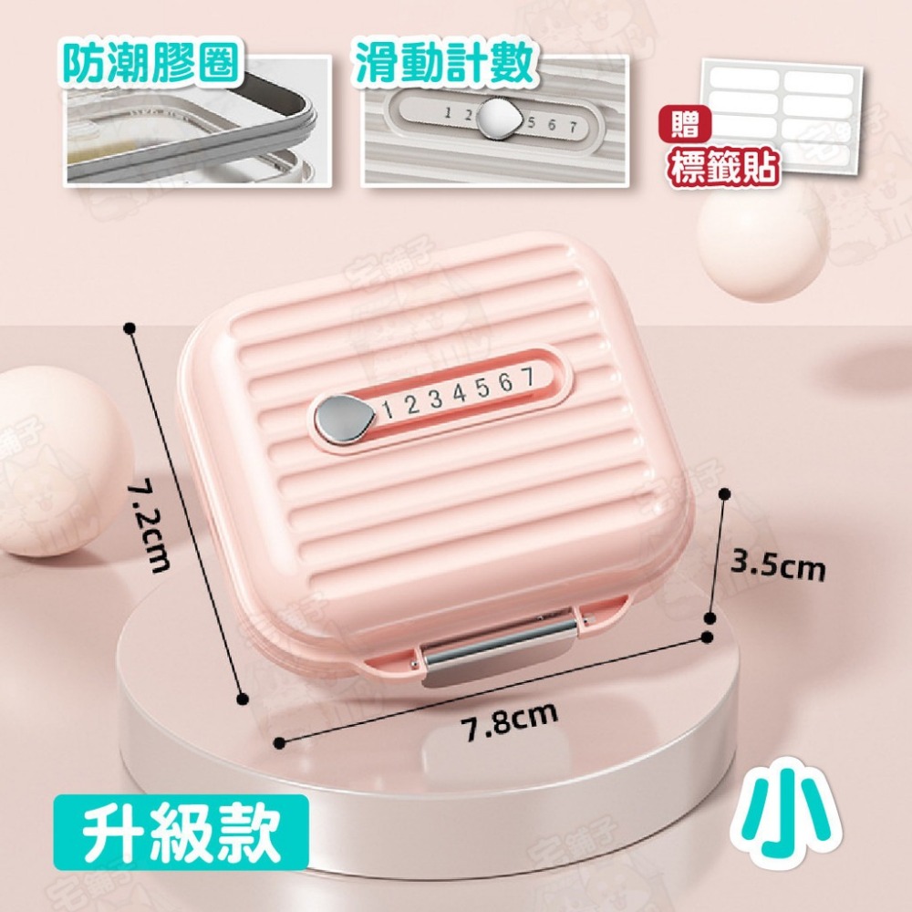 台灣🇹🇼現貨📦免運🔥密封隨身藥盒 【防潮可計數】 藥盒 防潮藥盒 隨身藥盒 小藥盒 一週藥盒 分裝藥盒-規格圖9