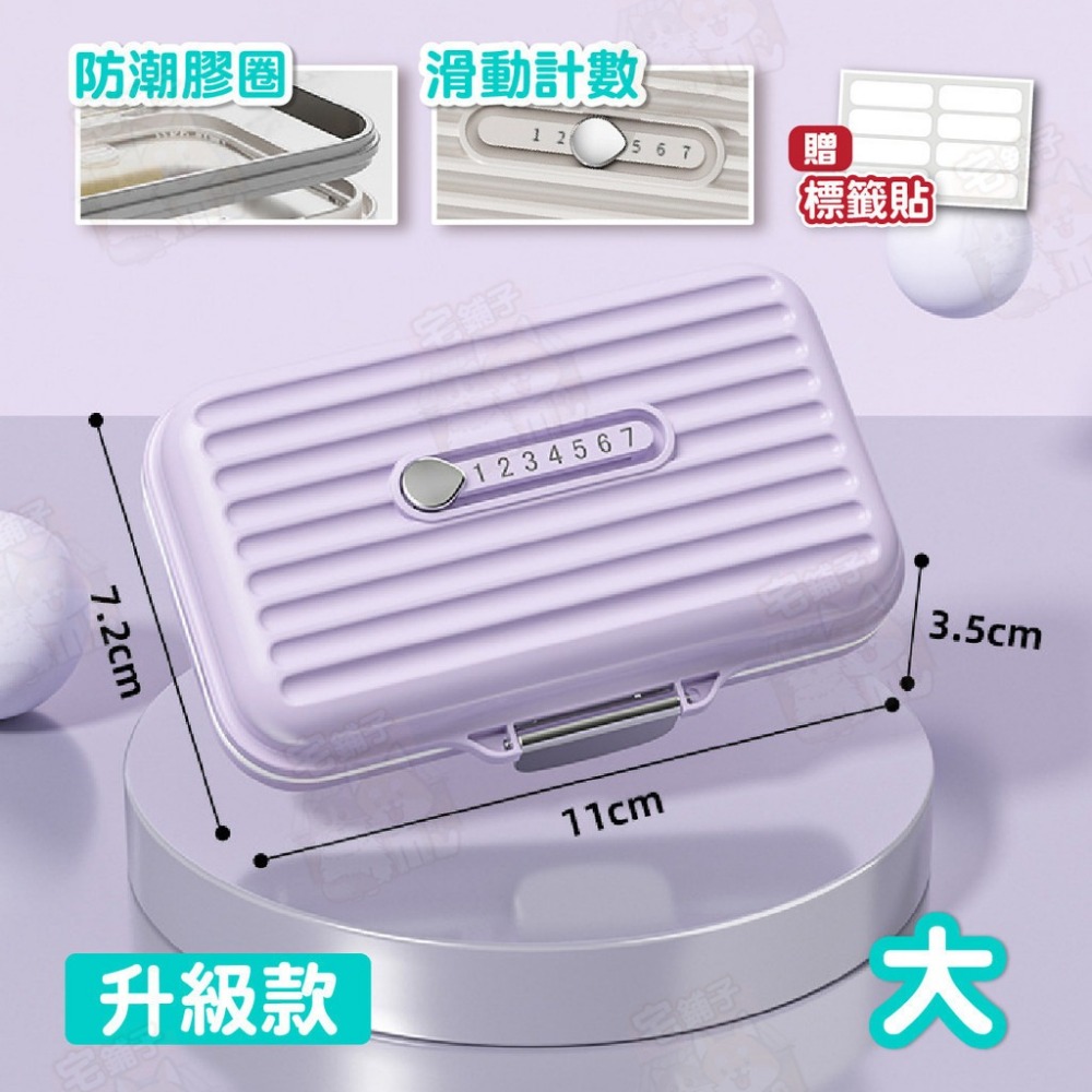 台灣🇹🇼現貨📦免運🔥密封隨身藥盒 【防潮可計數】 藥盒 防潮藥盒 隨身藥盒 小藥盒 一週藥盒 分裝藥盒-規格圖9