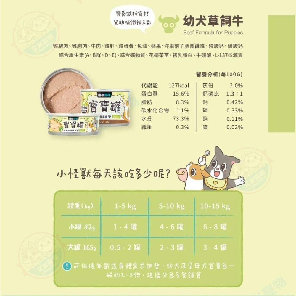 【艾米】怪獸部落幼犬寶寶無膠主食罐 慕斯罐 泥罐 寵物食品 成犬罐 幼犬罐 孕母犬罐  主食罐-細節圖7