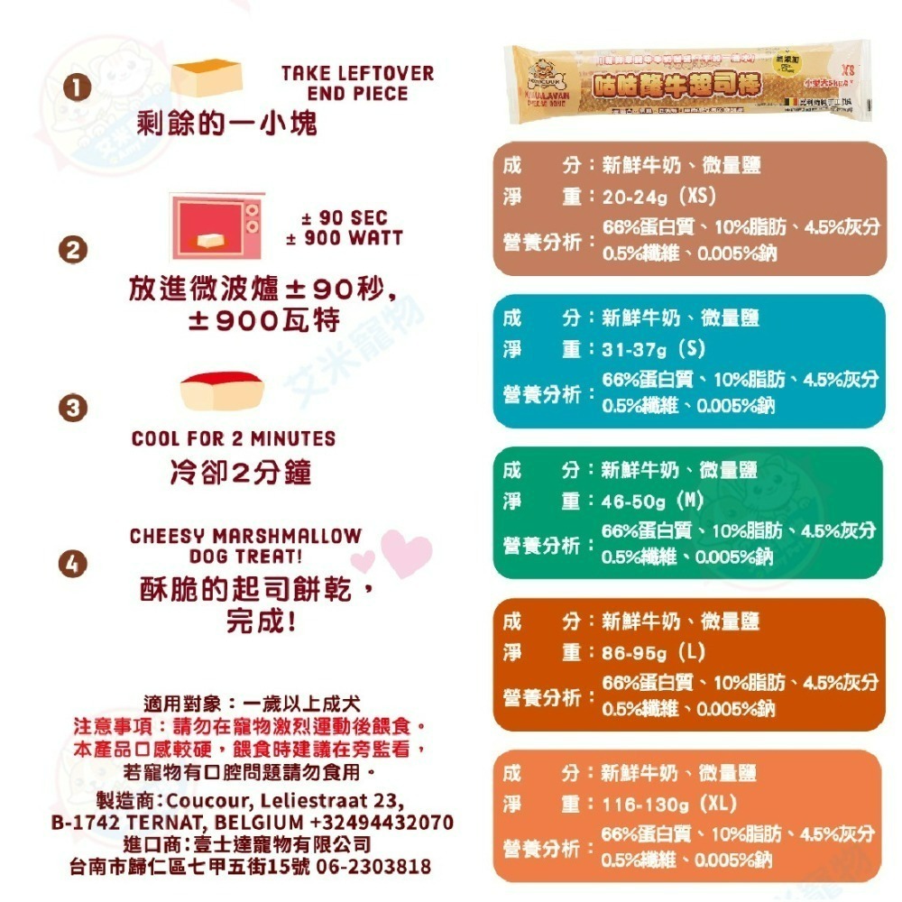 【艾米】比利時 咕咕氂牛起司棒 潔牙棒 寵物食品 狗零食 比利時零食 寵物零食 寵物點心 狗點心-細節圖4