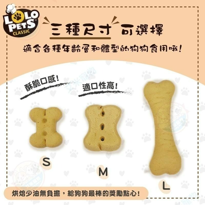 【艾米】歐洲LOLO烘焙點心綜合口味餅乾 三種口味-S、M、L  歐洲LOLO/狗骨頭餅乾/潔牙餅乾/狗零食/狗點心-細節圖4